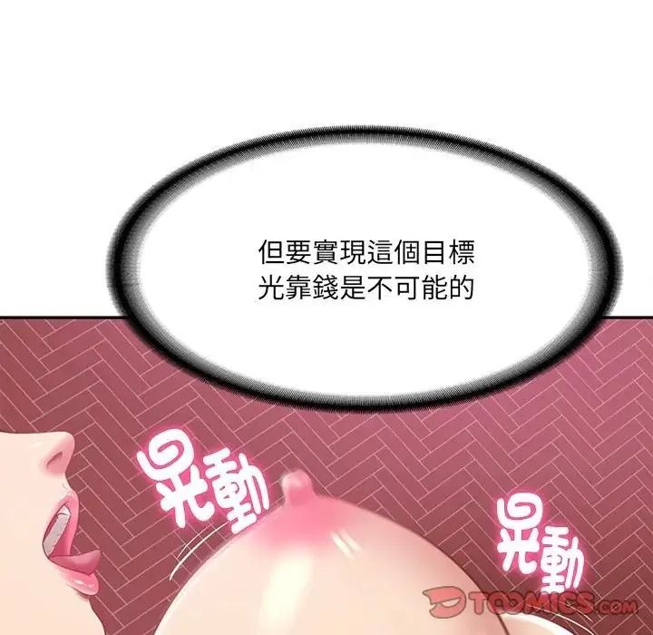 财阀家的女婿第98話