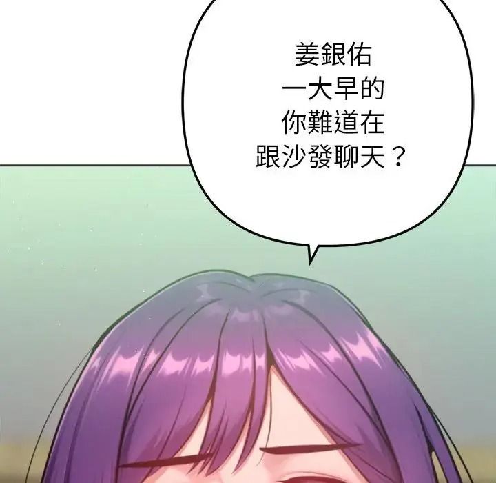 不只是朋友第31話