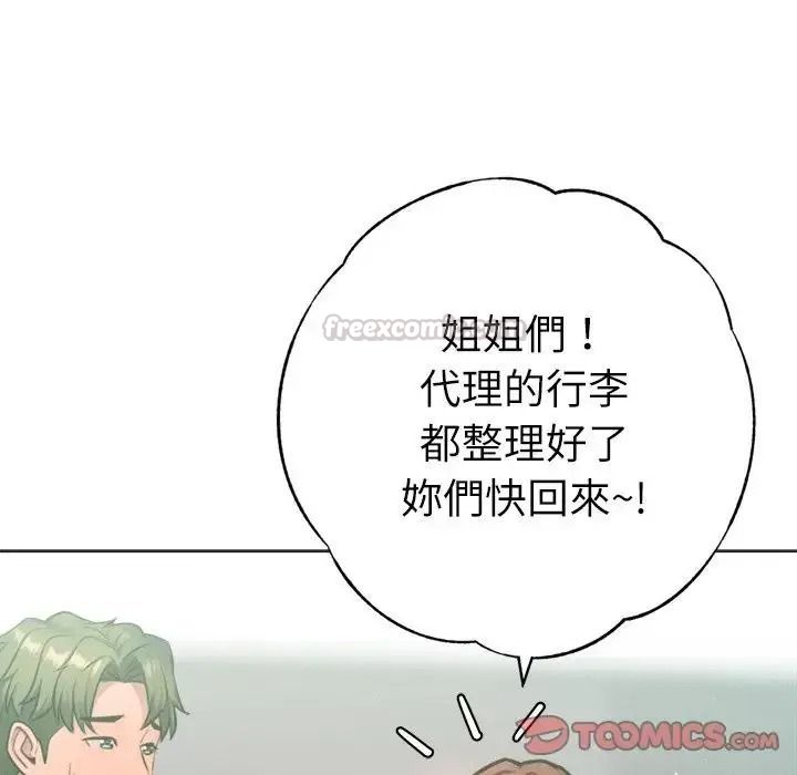 不只是朋友第31話