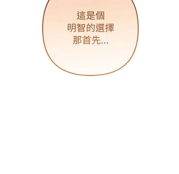 不只是朋友第31話