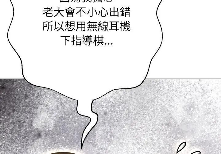 黑帮千金养成记第44話