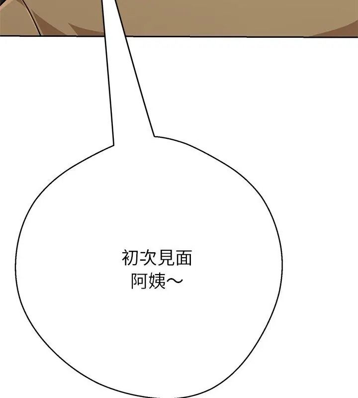 黑帮千金养成记第44話