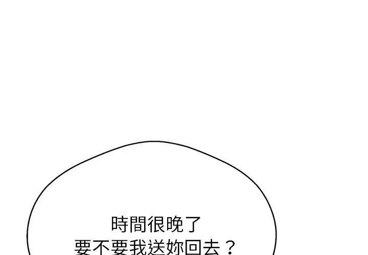黑幫千金養成記第44話
