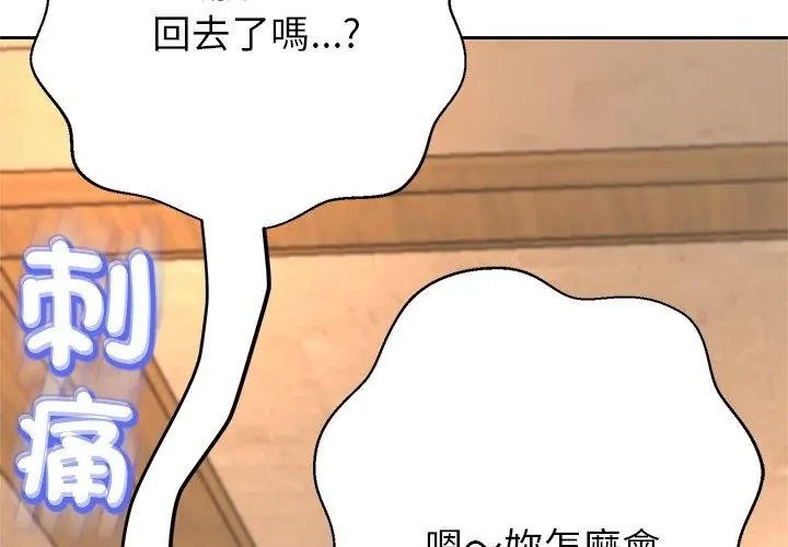 黑幫千金養成記第44話