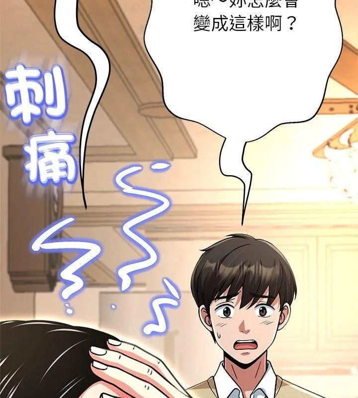 黑帮千金养成记第44話