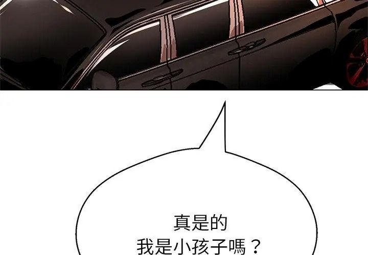 黑幫千金養成記第44話