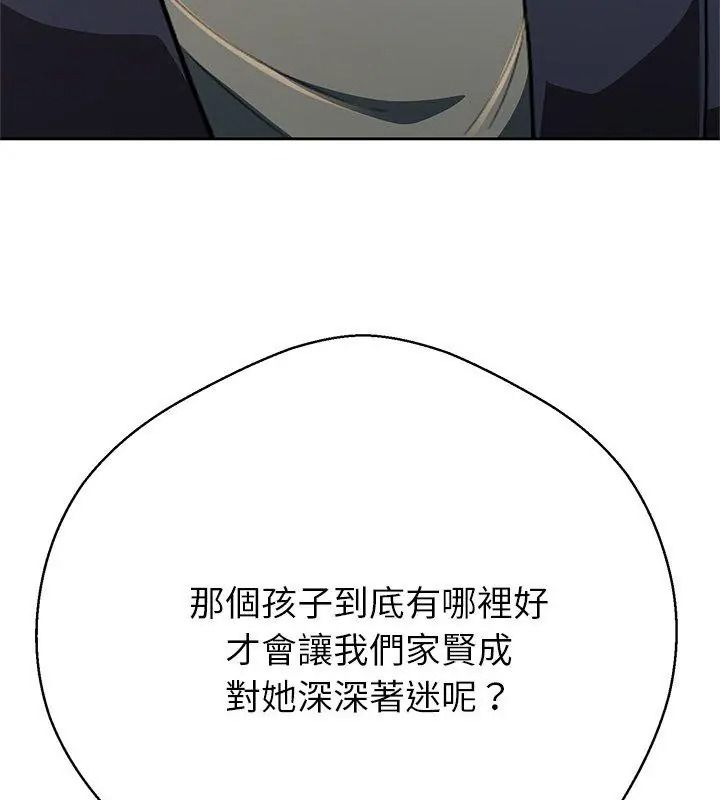 黑帮千金养成记第44話