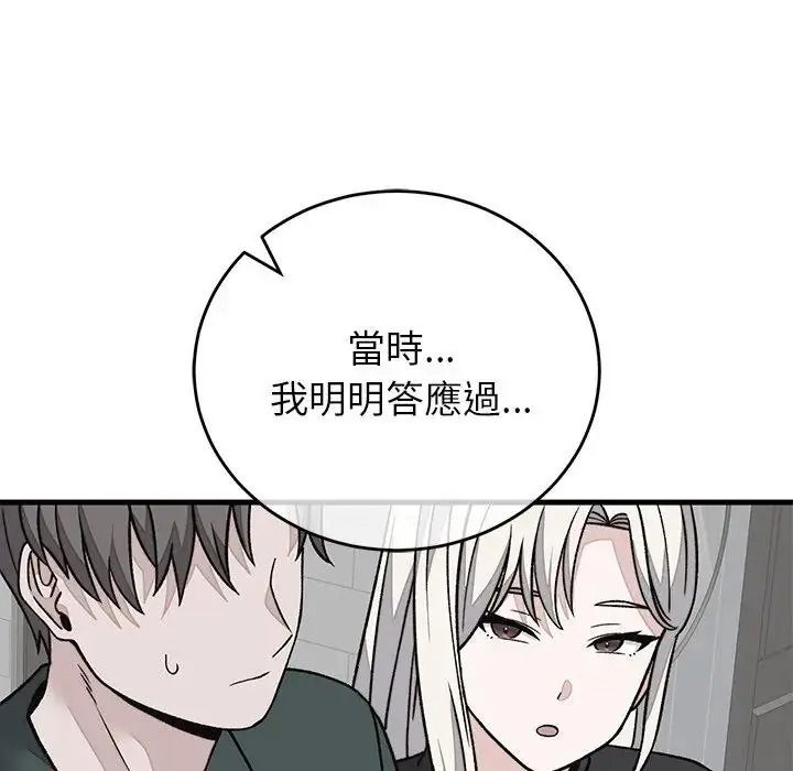 少爷的替身第70話