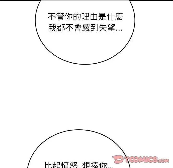 少爺的替身第70話