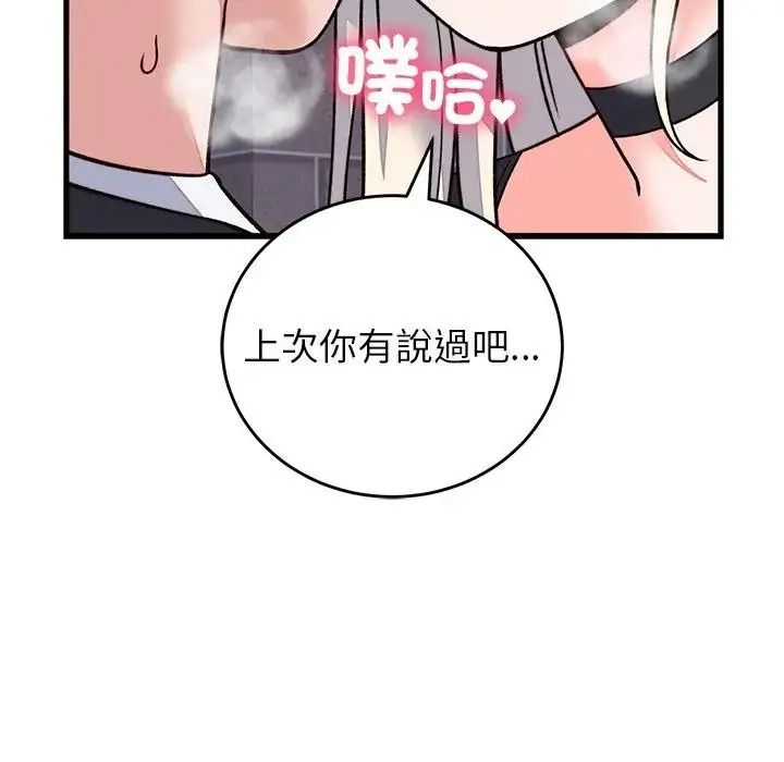 少爷的替身第70話