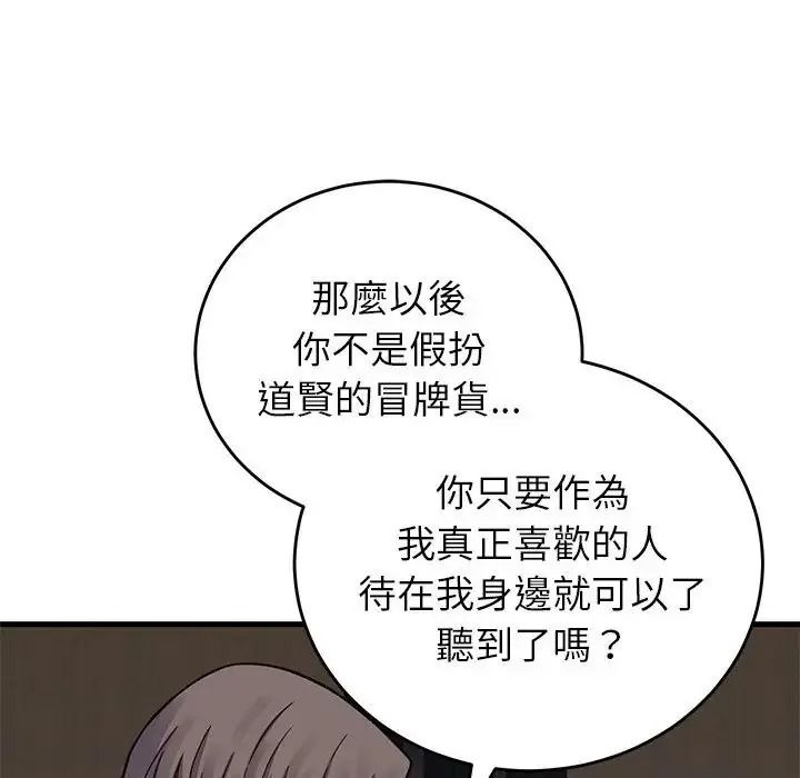 少爷的替身第70話