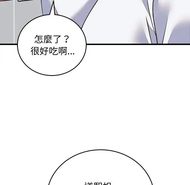 少爷的替身第70話