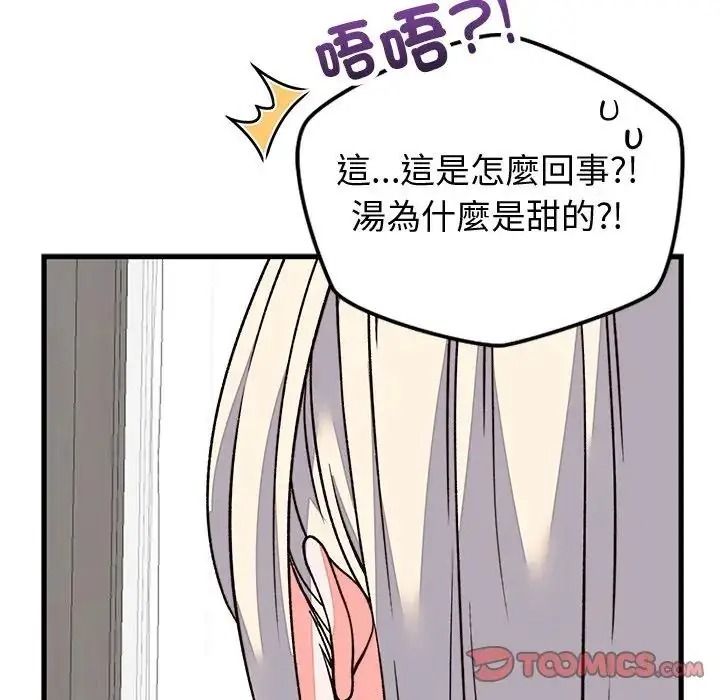 少爷的替身第70話