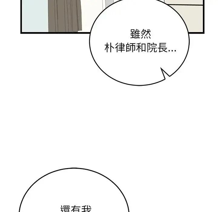 少爷的替身第70話