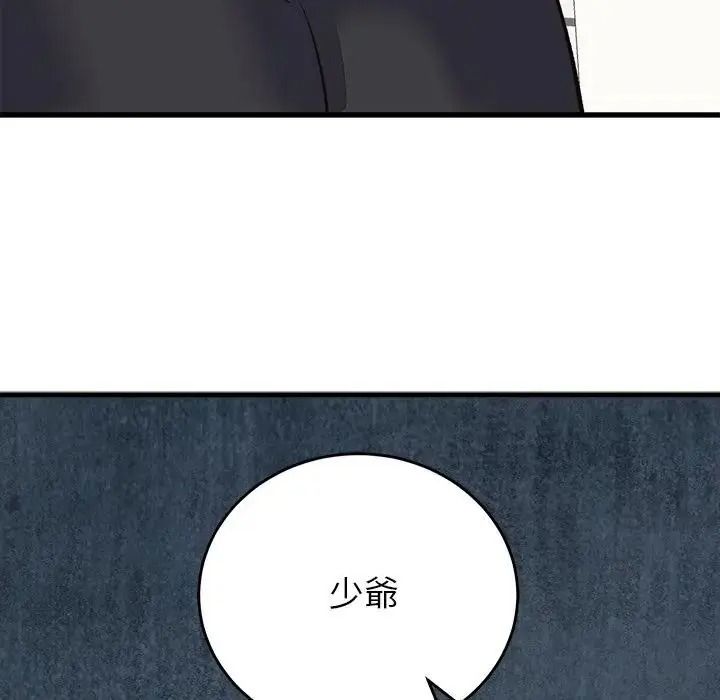 少爺的替身第70話