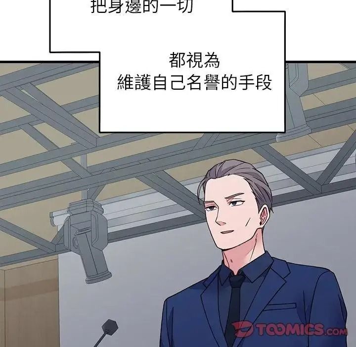 少爷的替身第70話