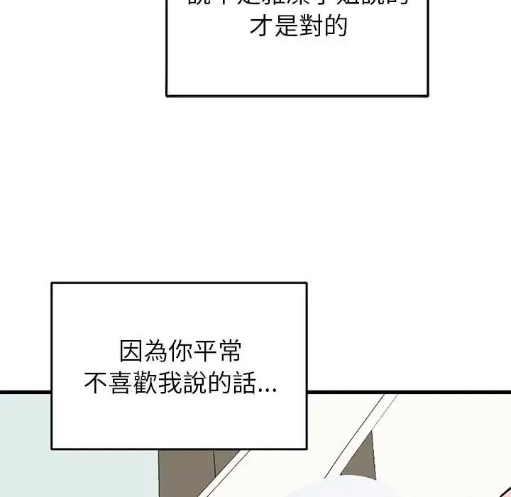 少爺的替身第70話