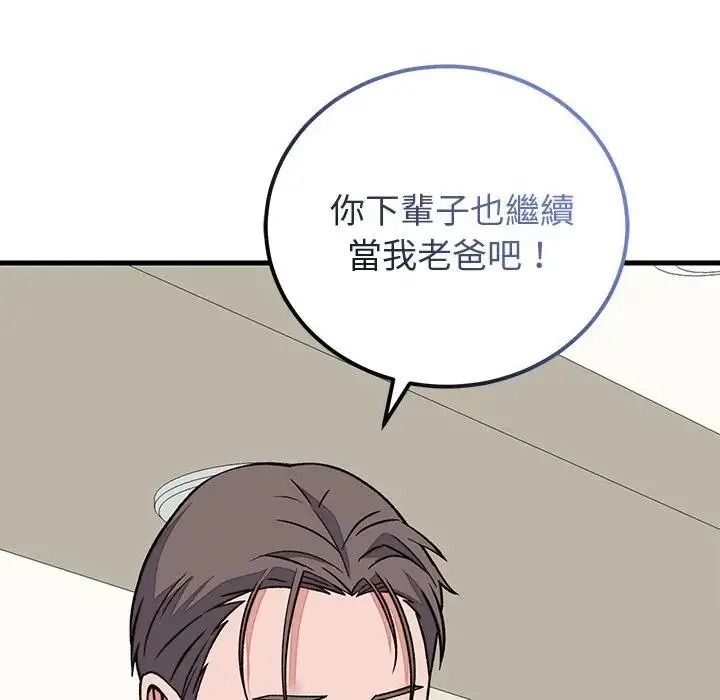 少爺的替身第70話