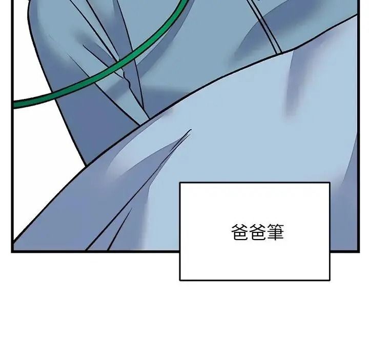 少爷的替身第70話