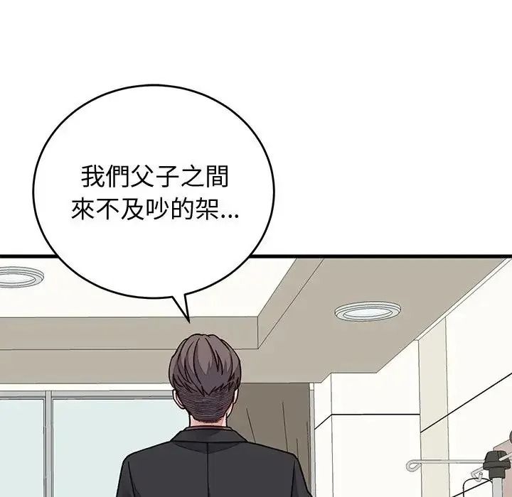 少爷的替身第70話