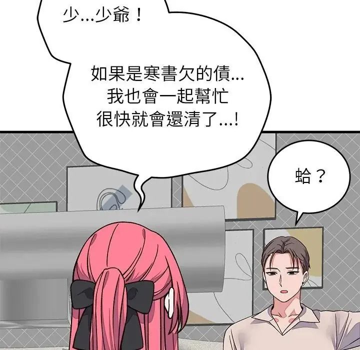 少爷的替身第70話