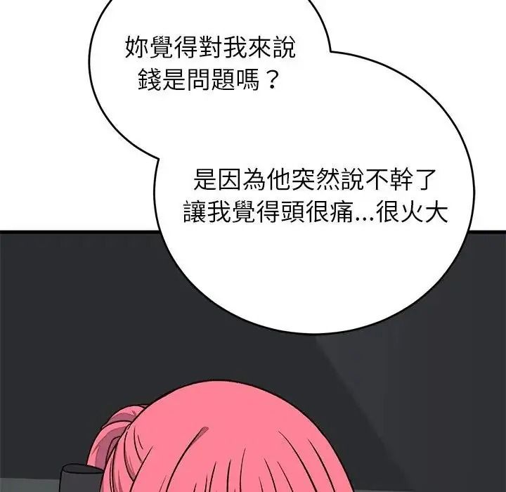 少爺的替身第70話