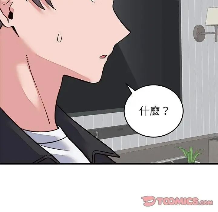少爷的替身第70話