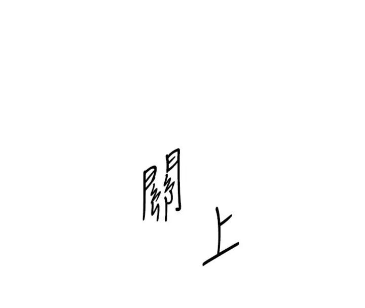 老师的亲密指导第117話-砲友初次占領正宮領地