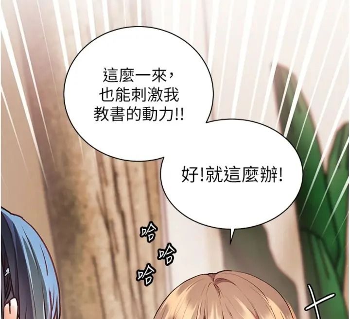 老师的亲密指导第117話-砲友初次占領正宮領地