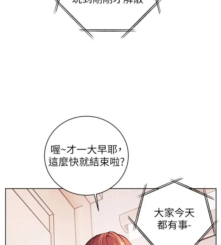 老师的亲密指导第117話-砲友初次占領正宮領地