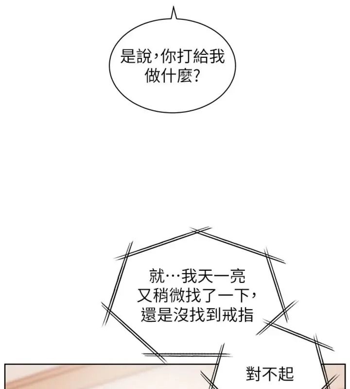 老师的亲密指导第117話-砲友初次占領正宮領地