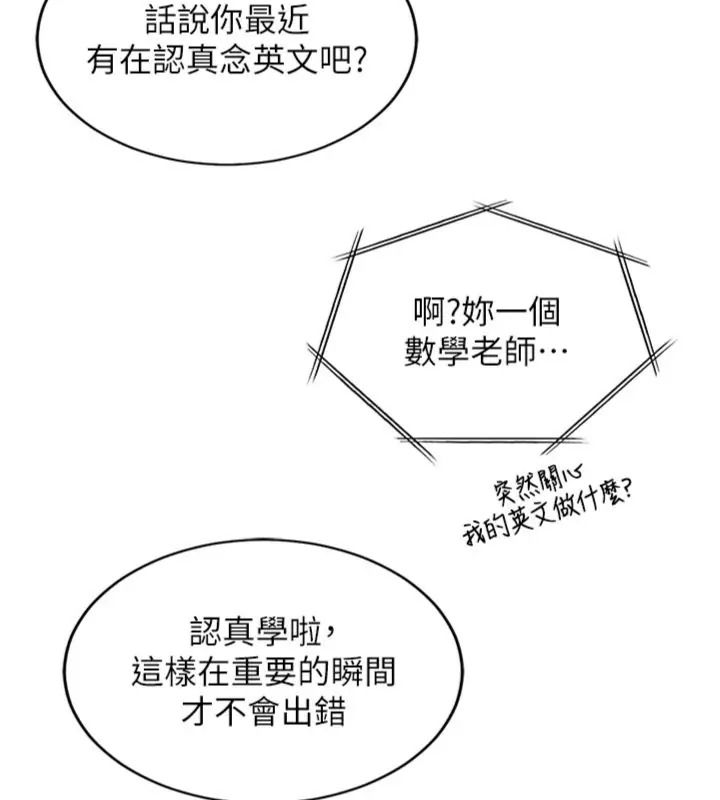 老师的亲密指导第117話-砲友初次占領正宮領地