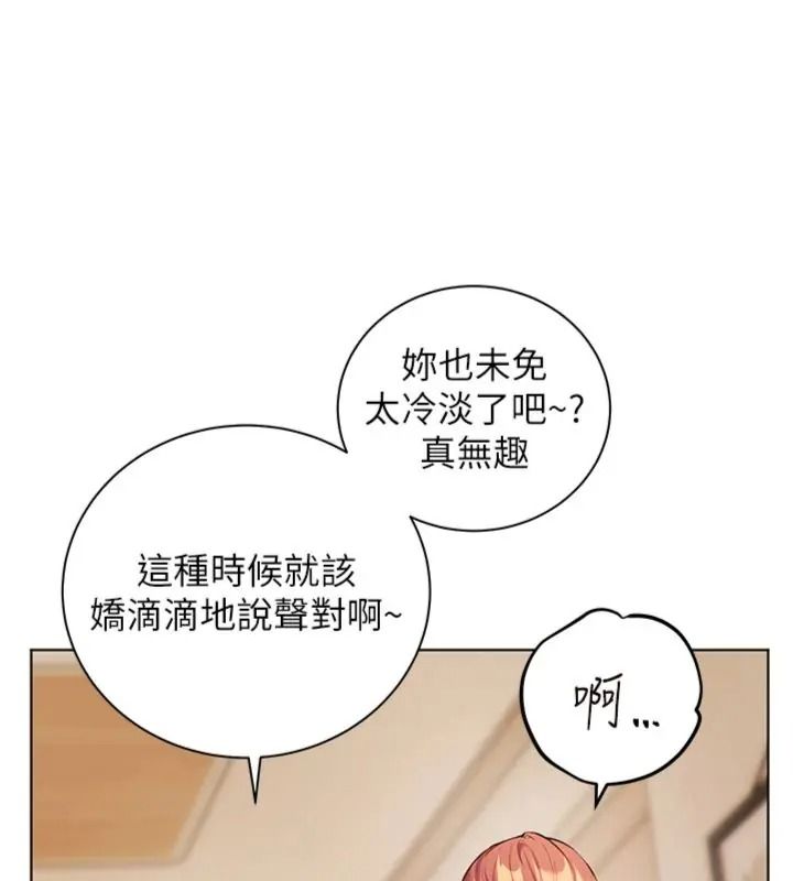老师的亲密指导第117話-砲友初次占領正宮領地