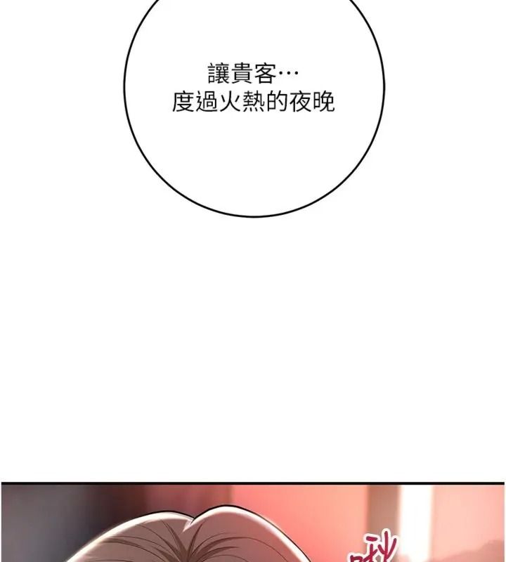花容湿色:取花点第121話-讓貴客度過火熱的夜晚