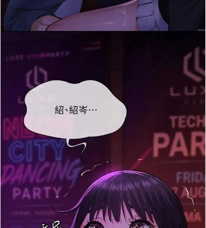 義父第36話-教授也想當金主爸爸