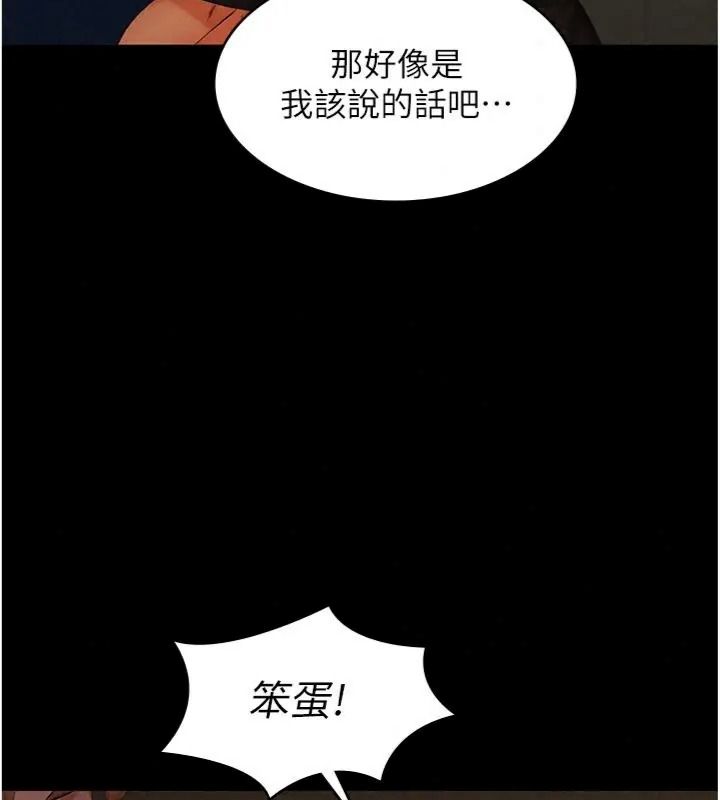 义父第36話-教授也想當金主爸爸