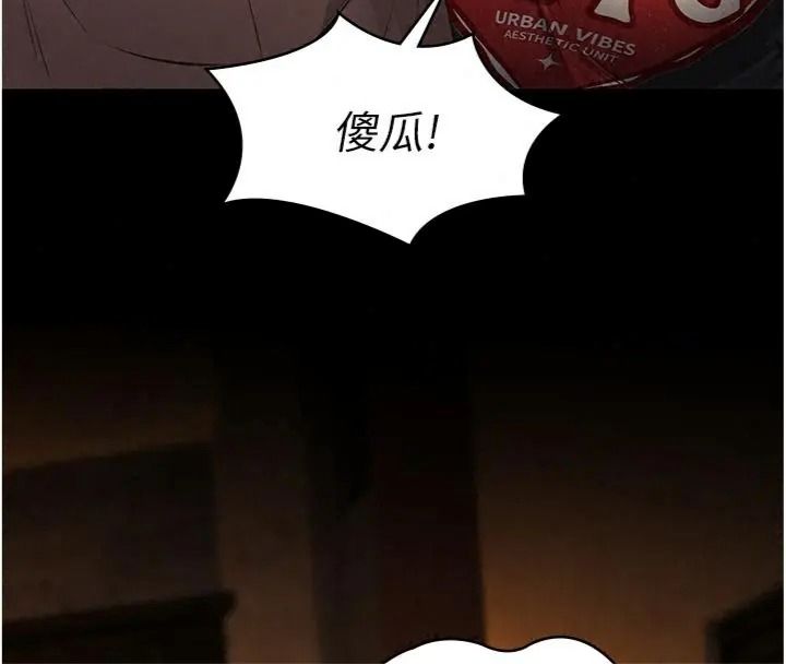义父第36話-教授也想當金主爸爸