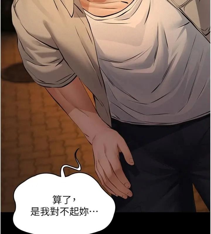義父第36話-教授也想當金主爸爸