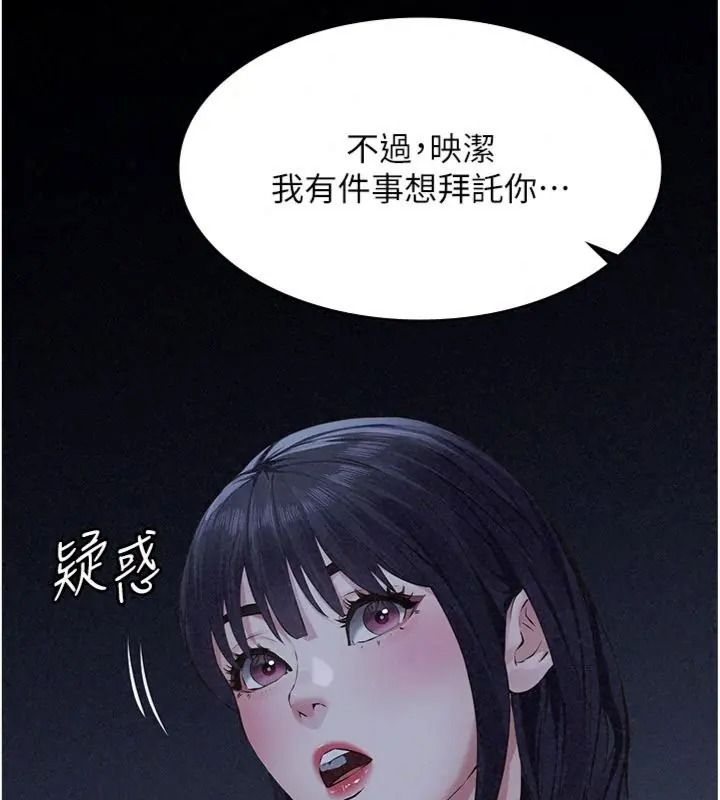 義父第36話-教授也想當金主爸爸