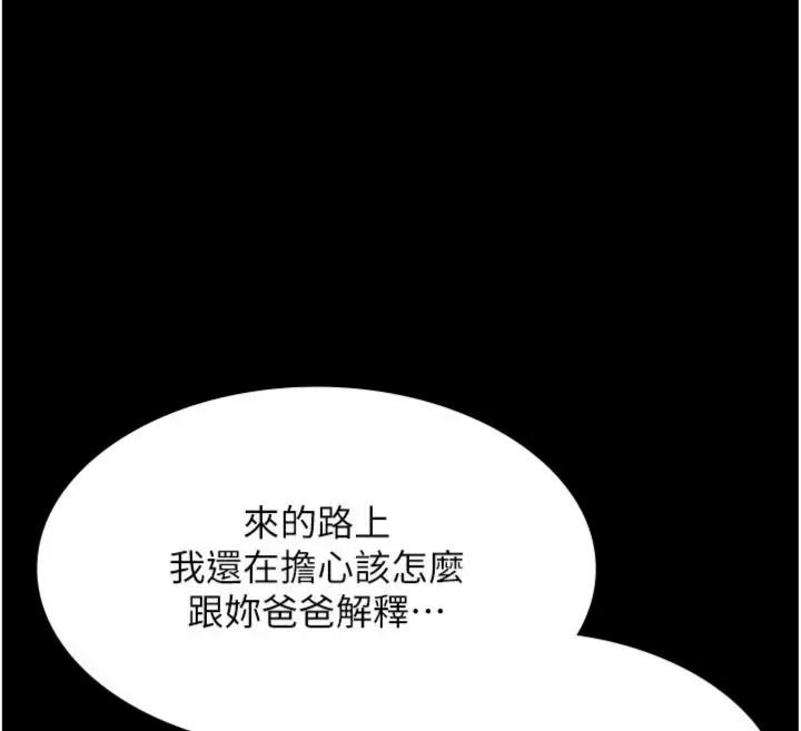 义父第36話-教授也想當金主爸爸