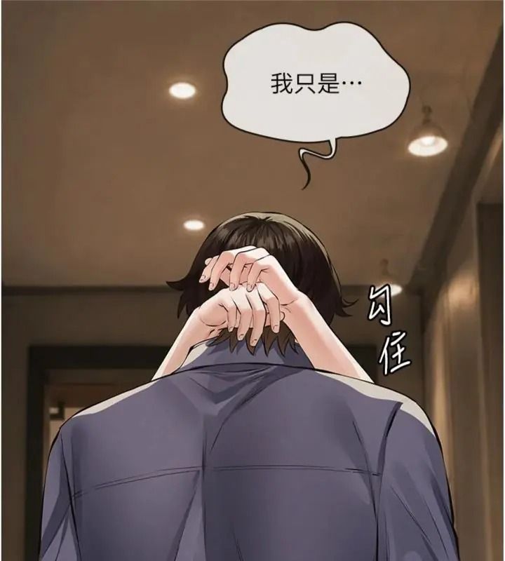 義父第36話-教授也想當金主爸爸
