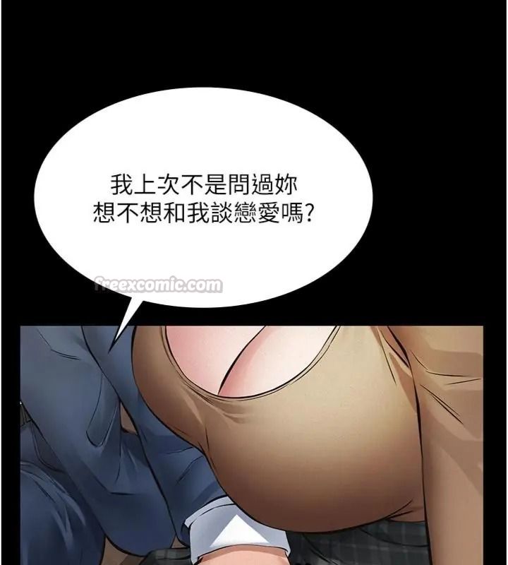義父第36話-教授也想當金主爸爸