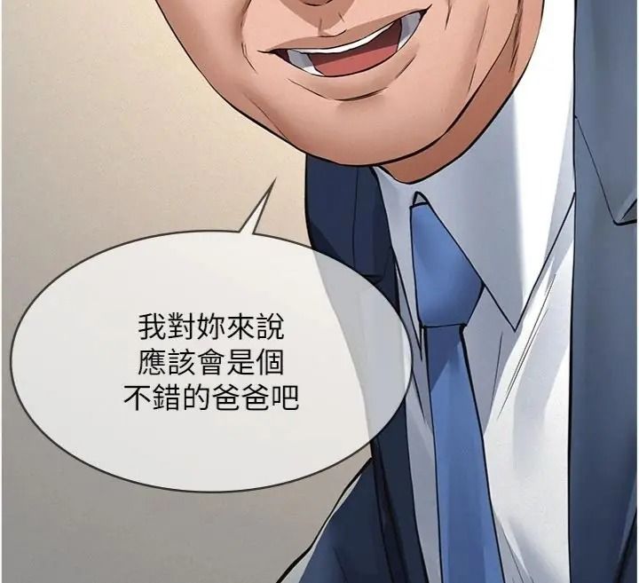 義父第36話-教授也想當金主爸爸