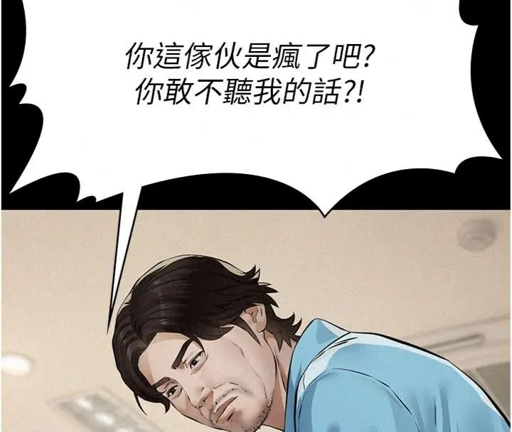 义父第36話-教授也想當金主爸爸