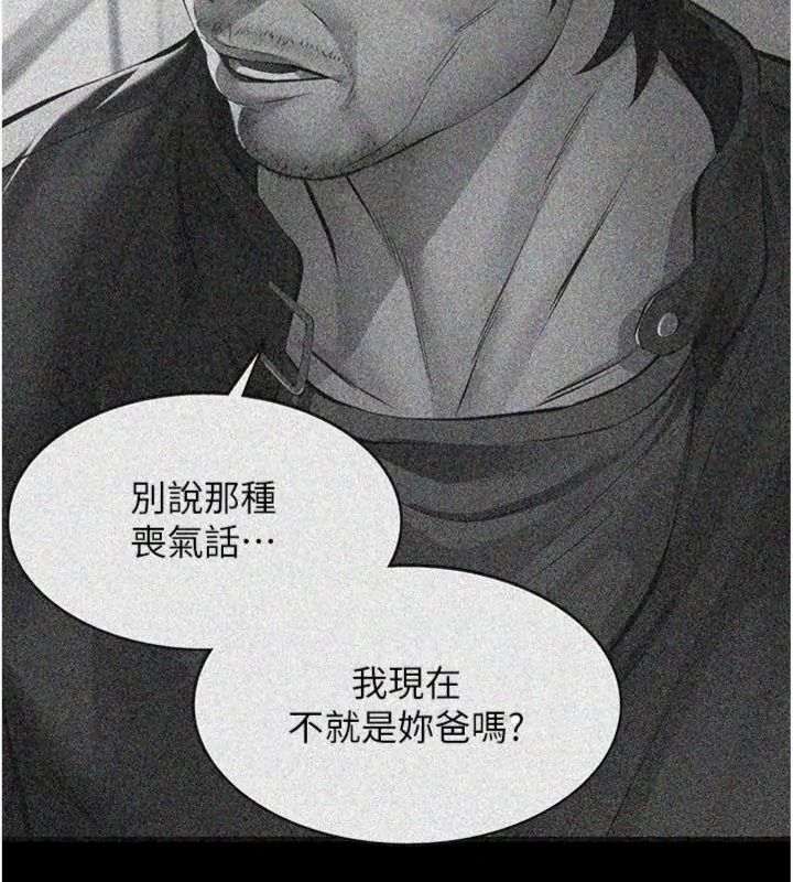 義父第36話-教授也想當金主爸爸