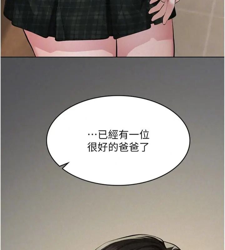 义父第36話-教授也想當金主爸爸