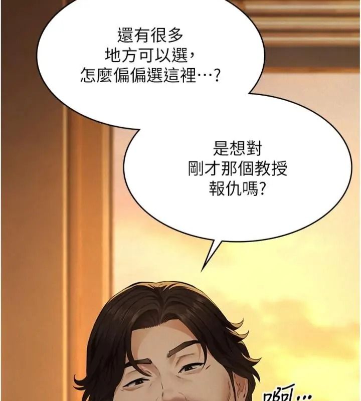 义父第36話-教授也想當金主爸爸