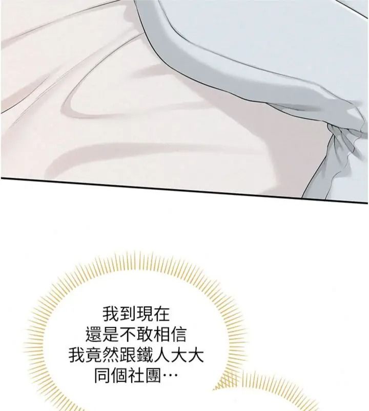 校園成人禮第55話-真實身分呼之欲出