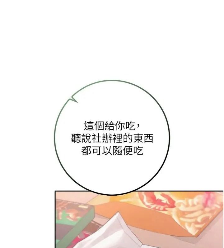 校园成人礼第55話-真實身分呼之欲出