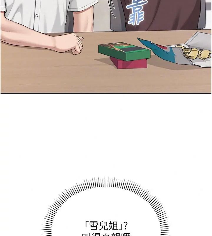 校园成人礼第55話-真實身分呼之欲出
